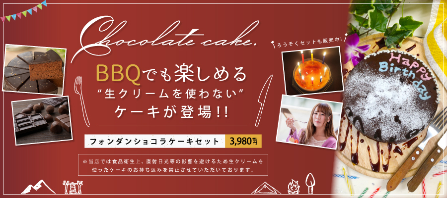 フォンダンショコラケーキセット