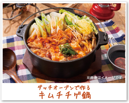 ダッチオーブンで作るキムチチゲ鍋